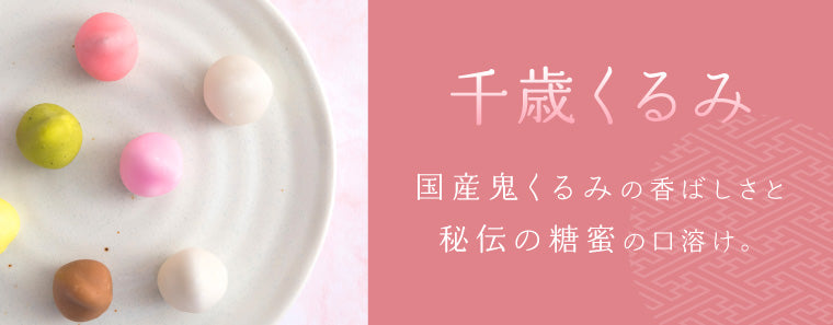 千歳くるみ