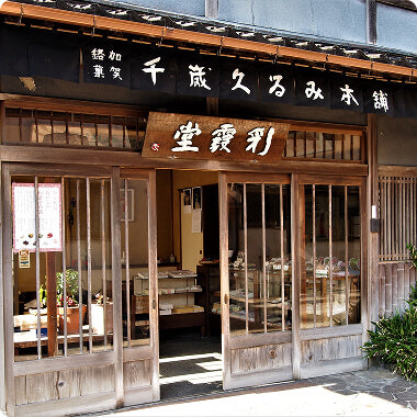 千歳くるみ本舗 彩霞堂